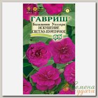 Семена Цветы, Бальзамин, Искушение светло-пурпурное F1 Уоллера, 5 шт, цветная упаковка, Гавриш