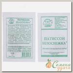 Семена Патиссон, Белоснежка, белая упаковка, Седек