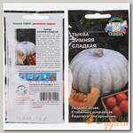 Семена Тыква, Зимняя сладкая, 2 г, цветная упаковка, Седек