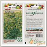 Семена Укроп, Зонтик, 3 г, Н12&, цветная упаковка, Гавриш